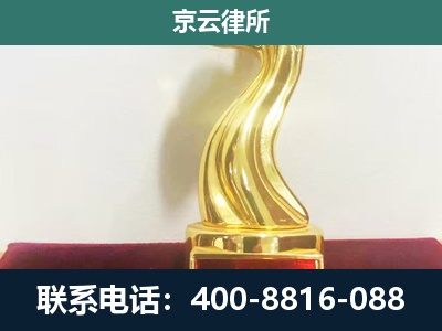 东光-企业拆迁维权律师