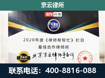 东光-民营企业拆迁律师